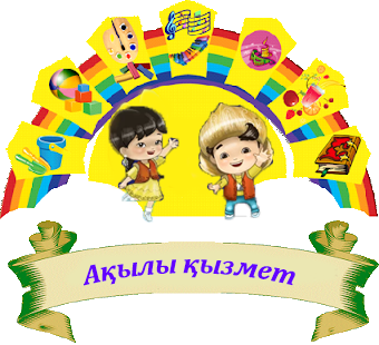 You are currently viewing Ақылы қызмет