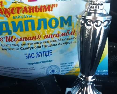 «Самға Қазақстан»  байқауы