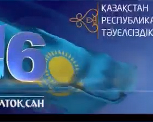 Қазақстан Республикасының Тәуелсіздік күні